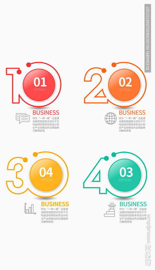 ppt信息圖表分類標(biāo)簽流程圖設(shè)計(jì)圖